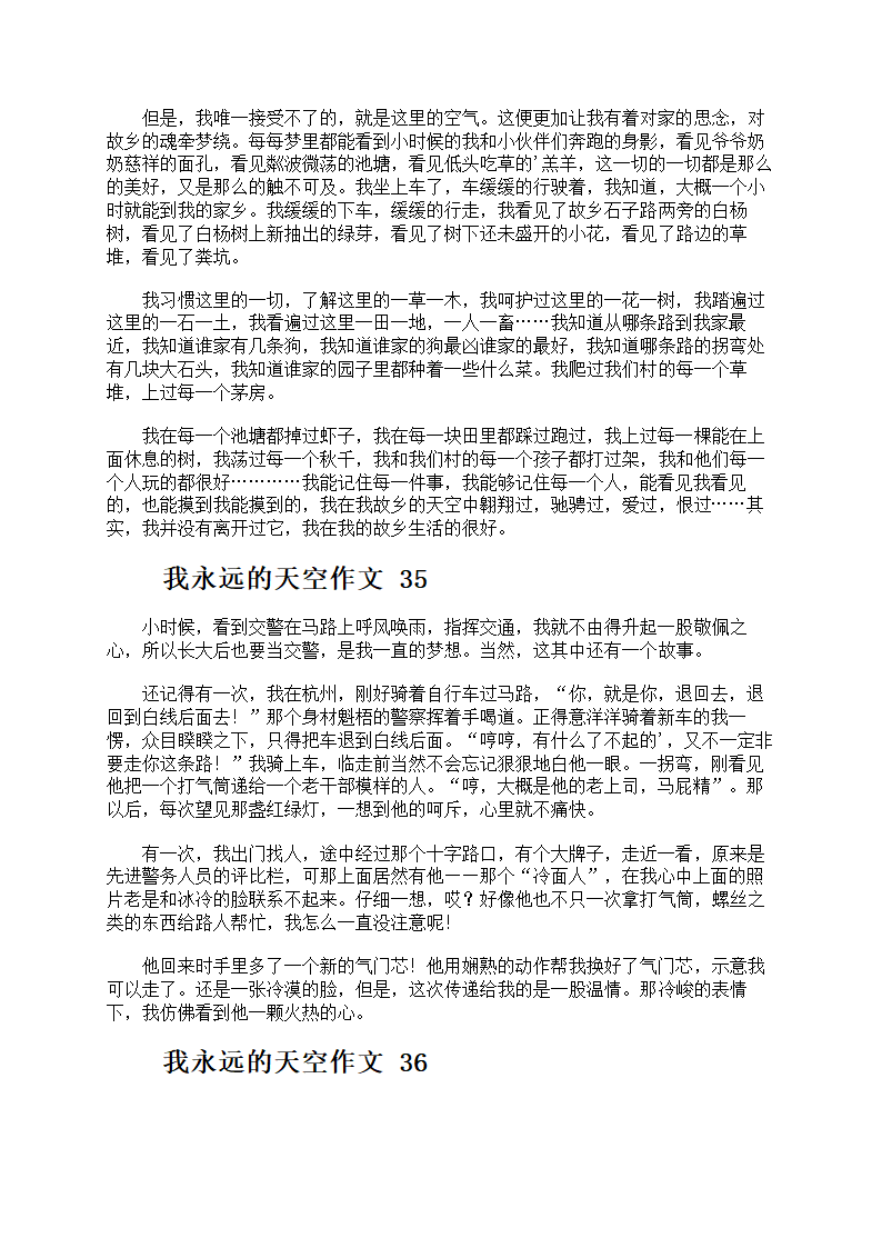 我永远的天空作文第26页