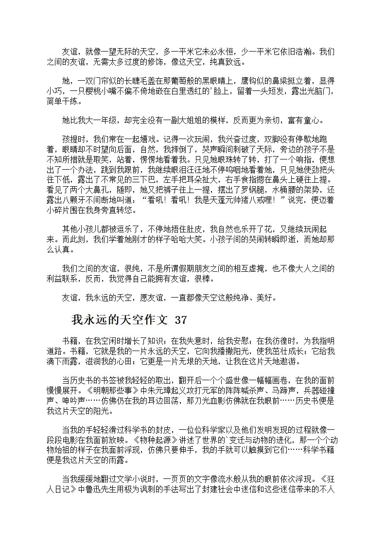 我永远的天空作文第27页