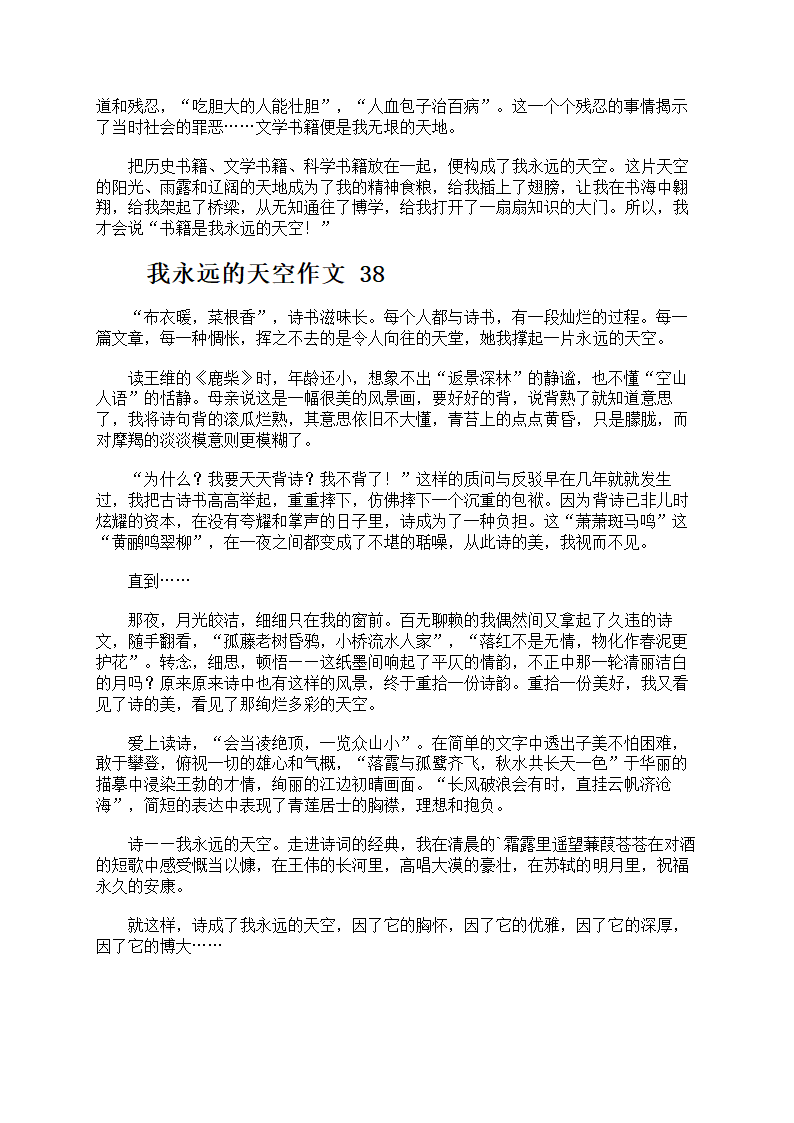 我永远的天空作文第28页