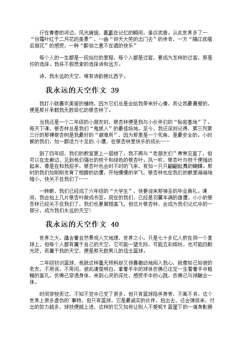 我永远的天空作文第29页
