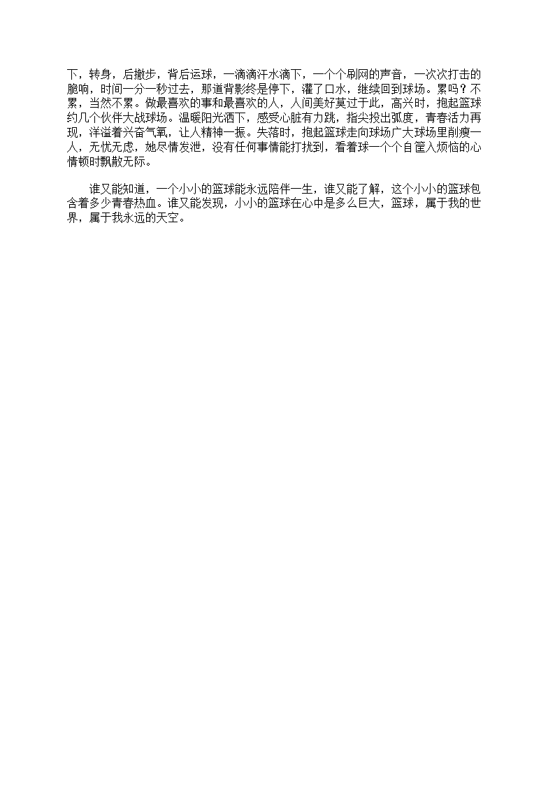 我永远的天空作文第30页
