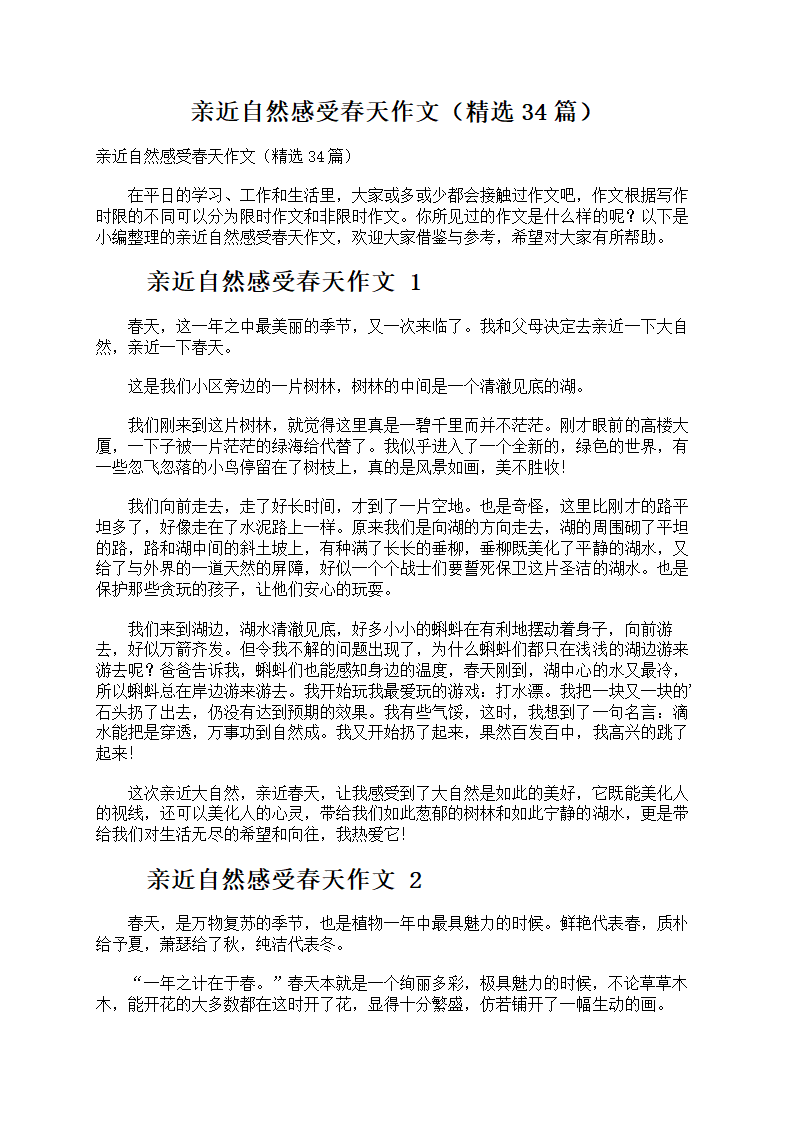 亲近自然感受春天