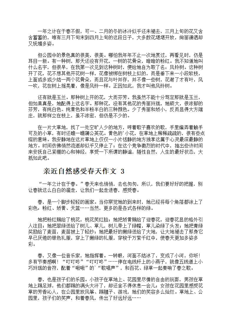 亲近自然感受春天第2页