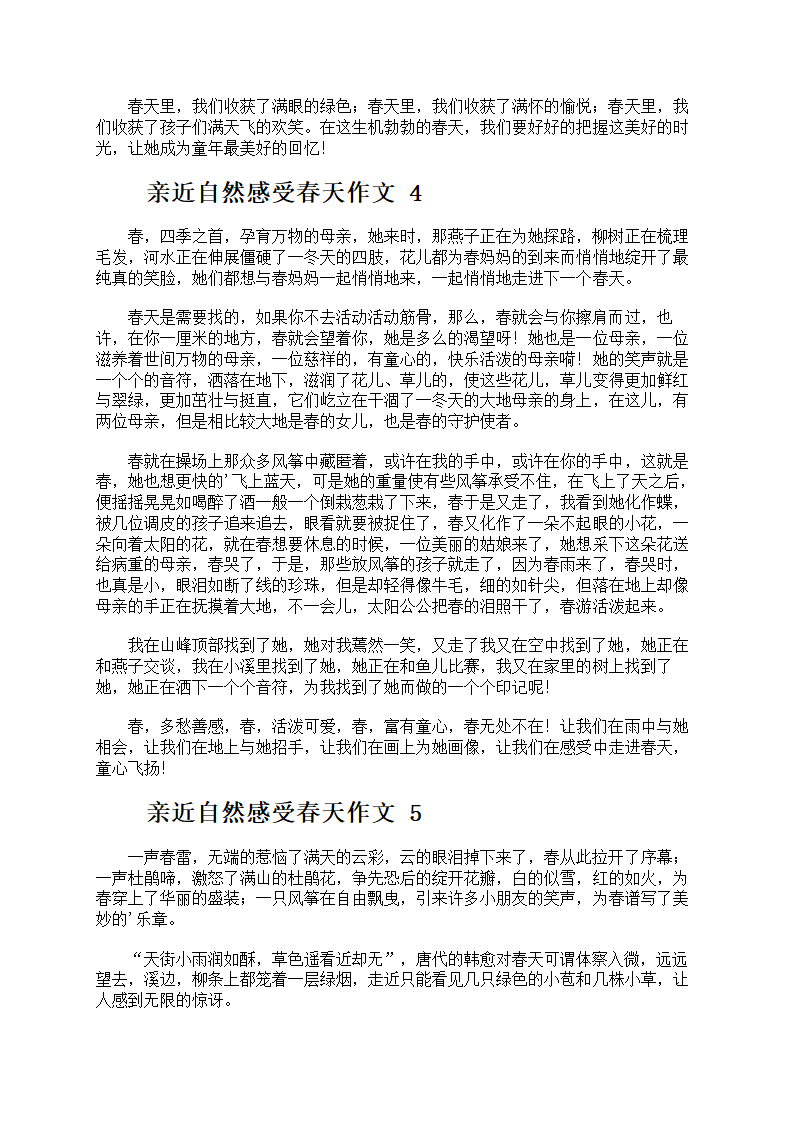 亲近自然感受春天第3页