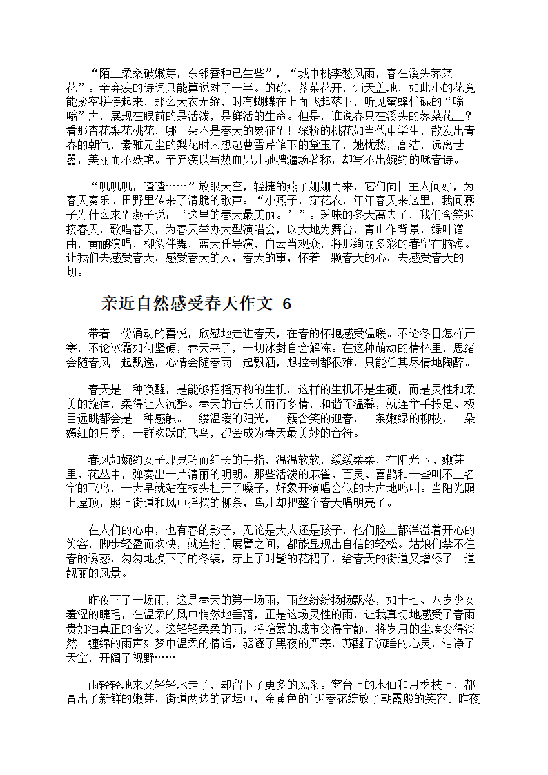 亲近自然感受春天第4页