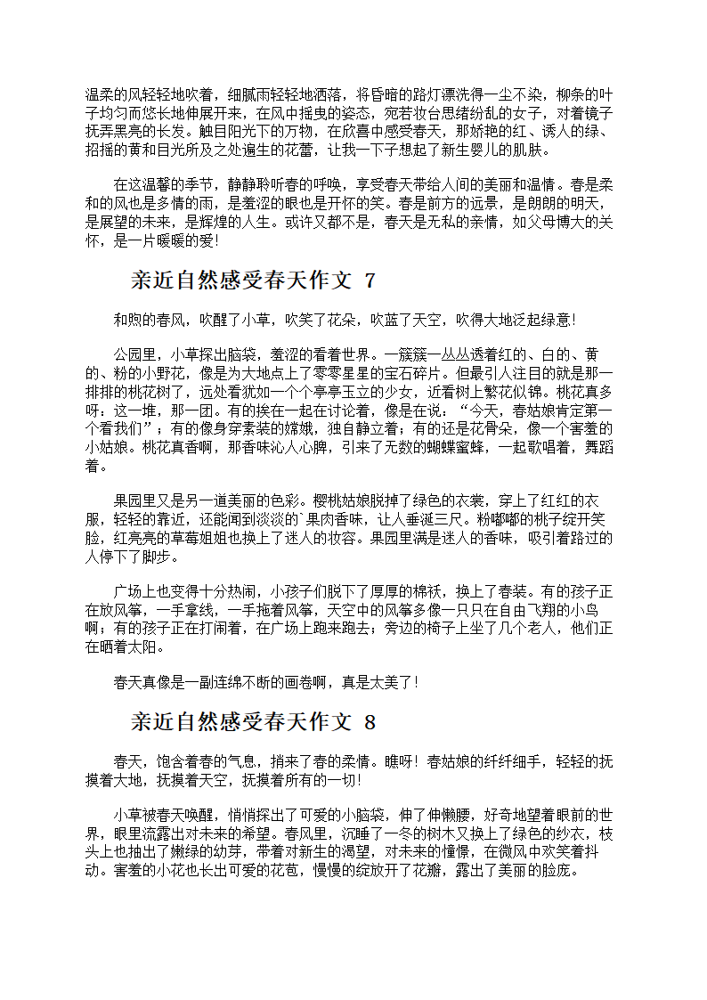 亲近自然感受春天第5页