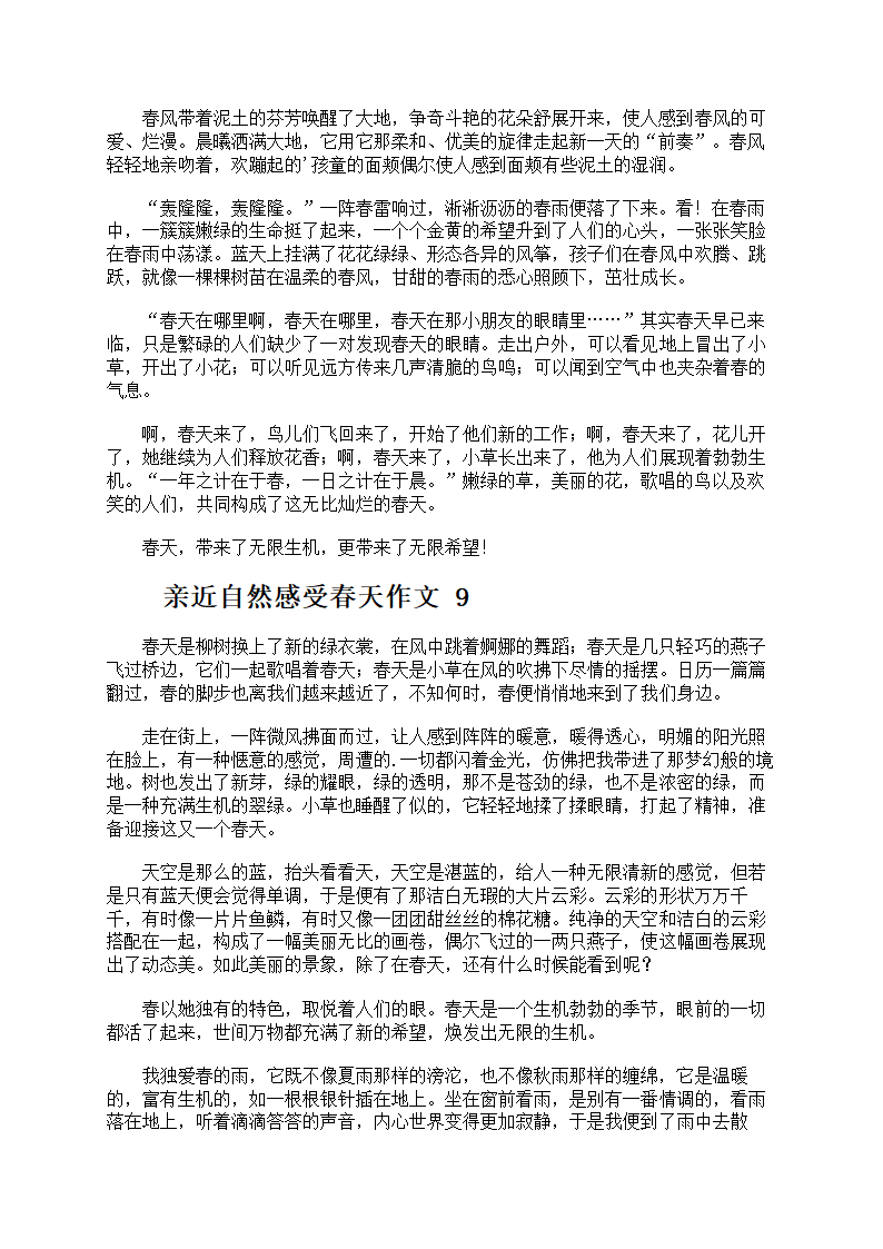 亲近自然感受春天第6页