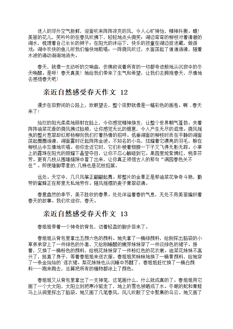 亲近自然感受春天第8页