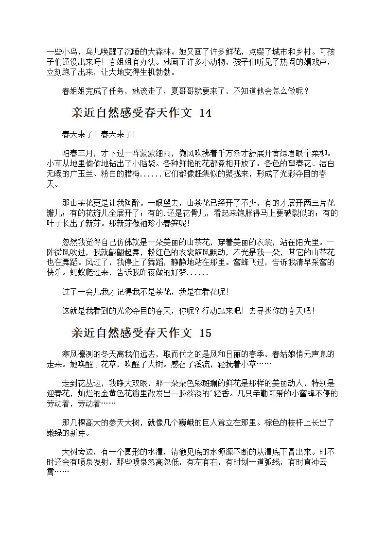 亲近自然感受春天第9页