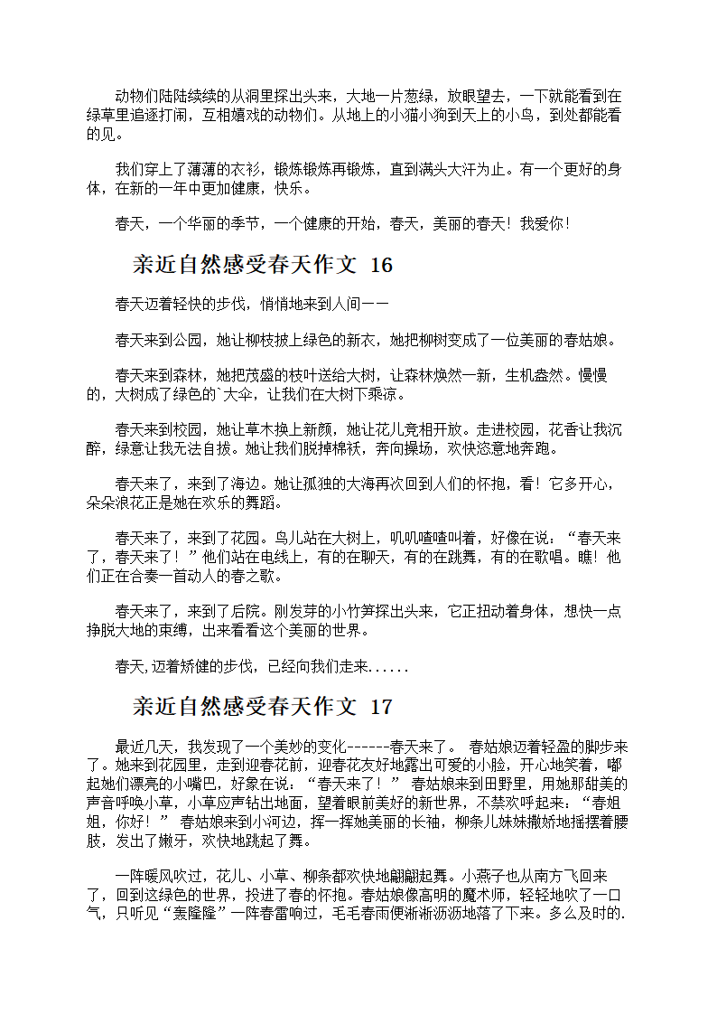 亲近自然感受春天第10页