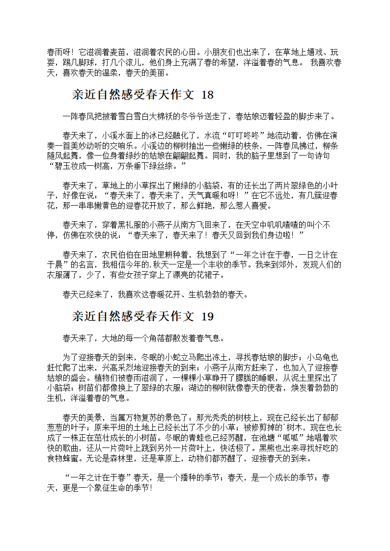亲近自然感受春天第11页