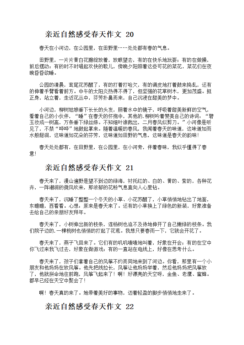 亲近自然感受春天第12页