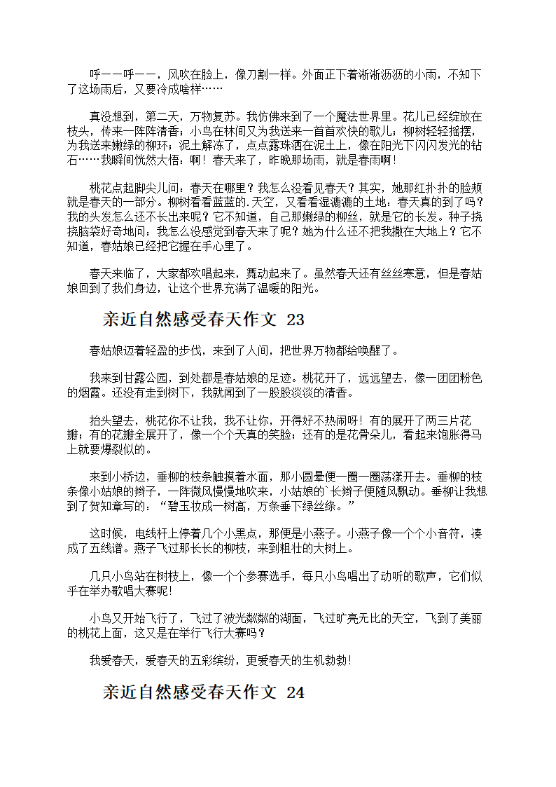 亲近自然感受春天第13页