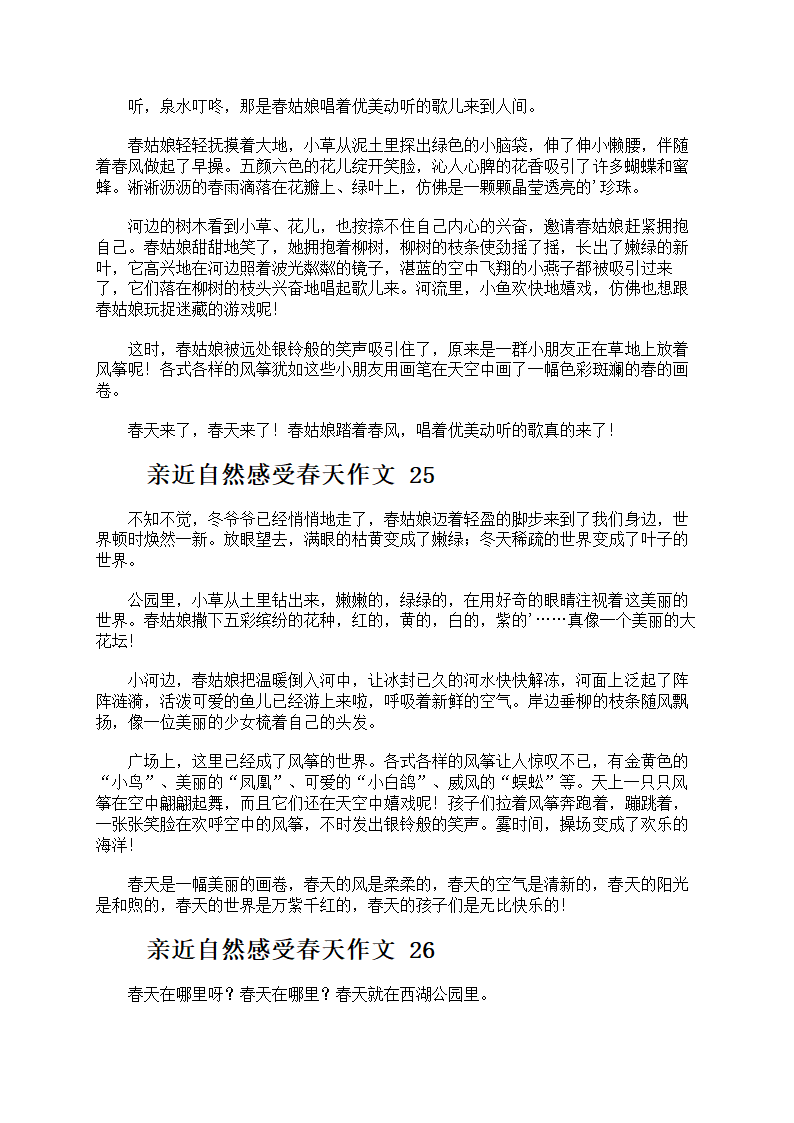 亲近自然感受春天第14页