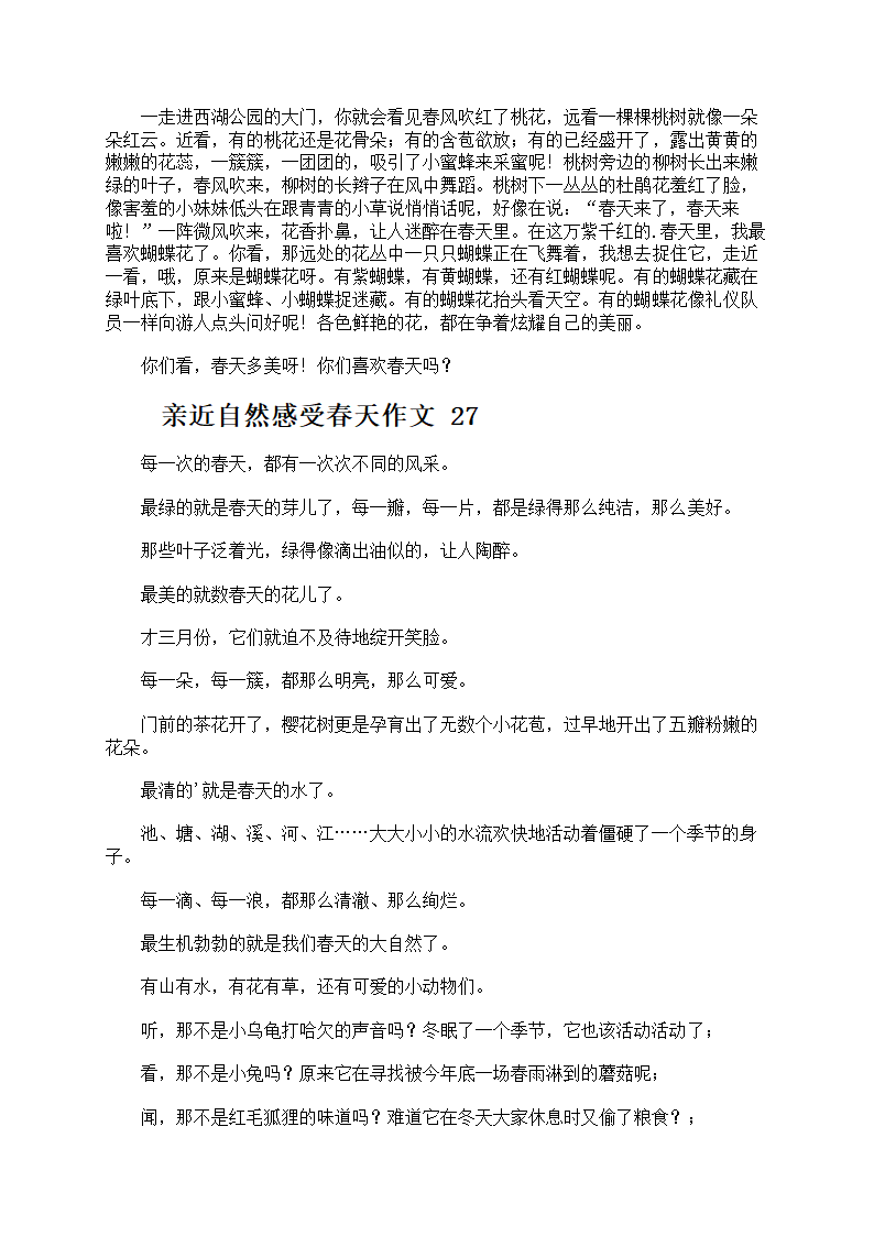 亲近自然感受春天第15页