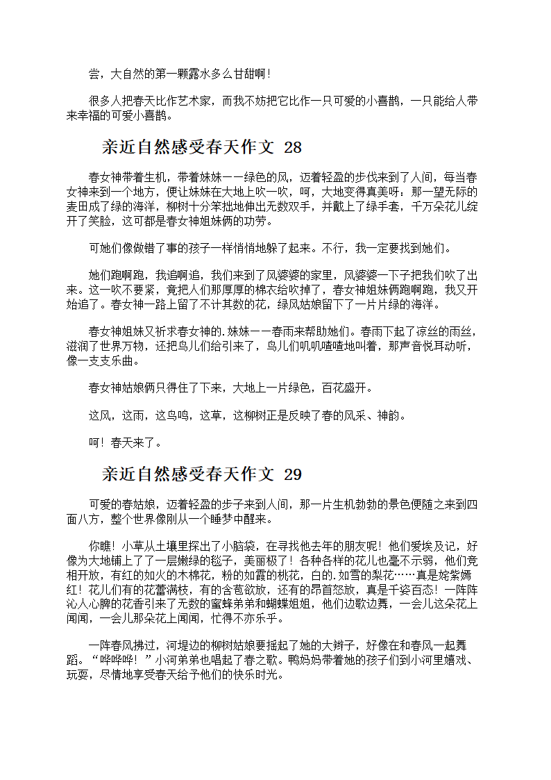 亲近自然感受春天第16页