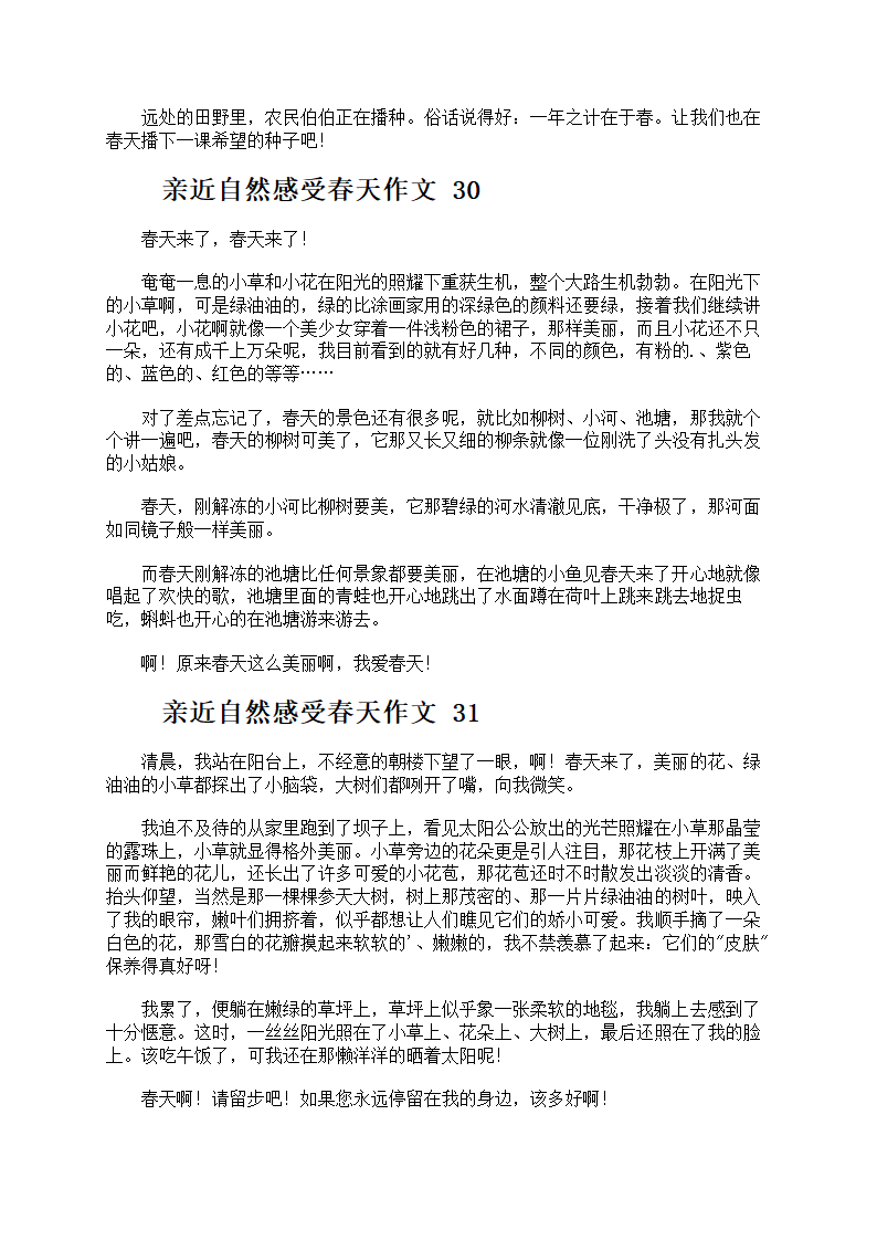 亲近自然感受春天第17页