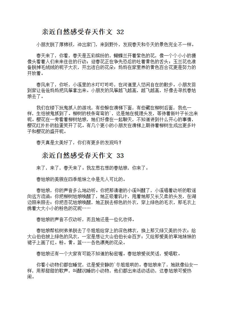 亲近自然感受春天第18页