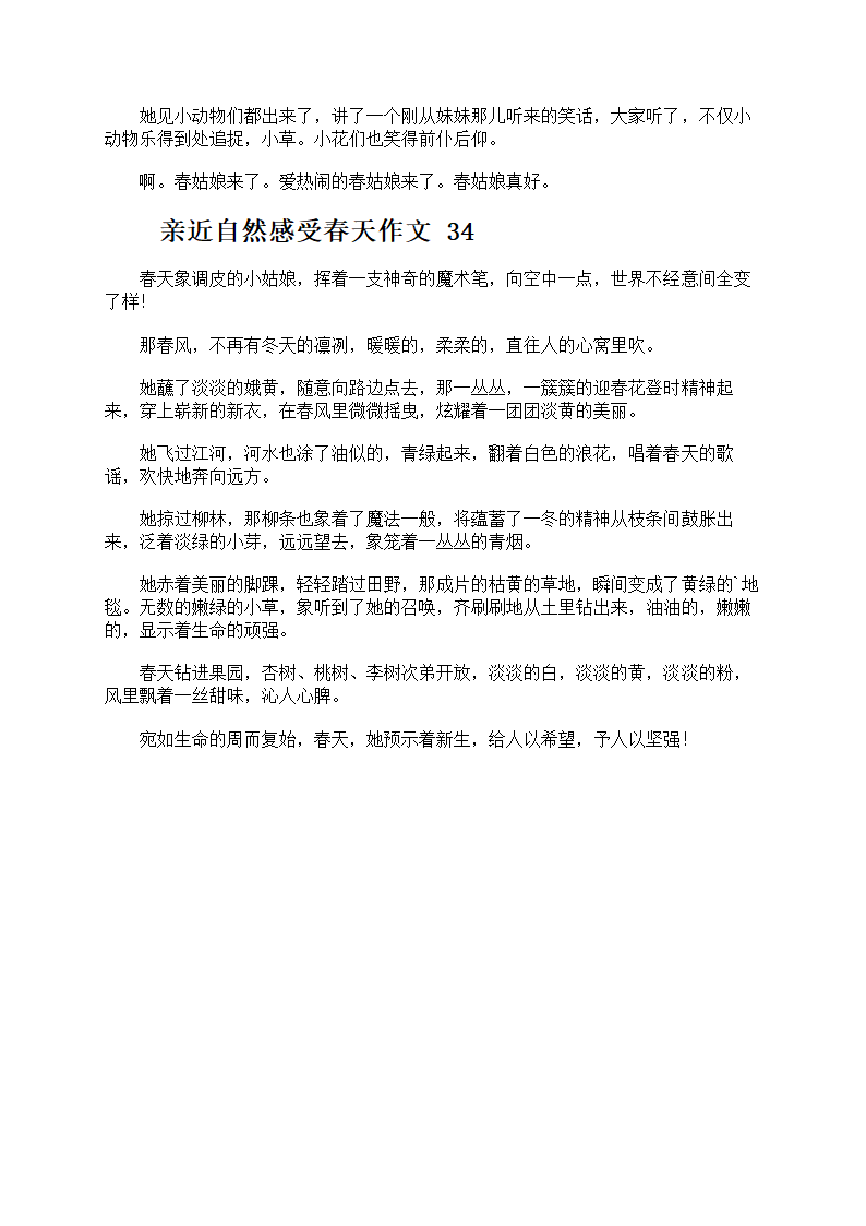 亲近自然感受春天第19页