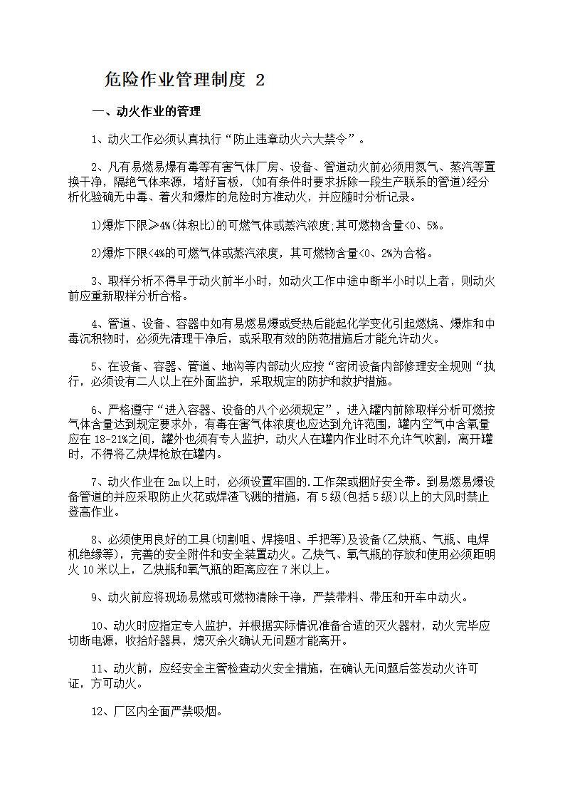 危险作业管理制度第2页