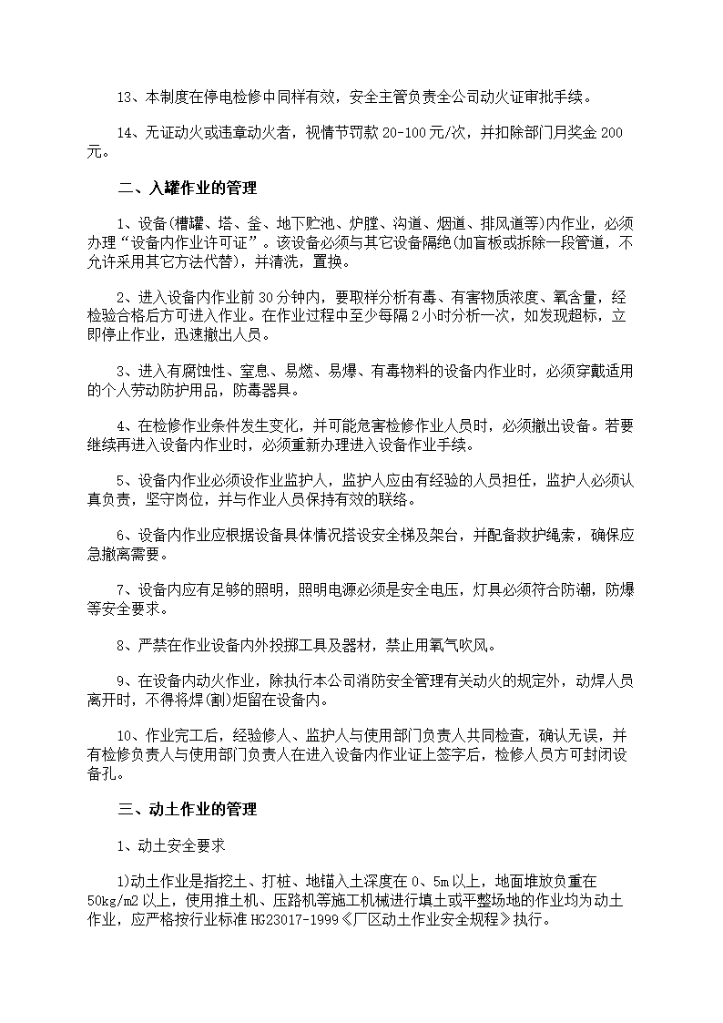 危险作业管理制度第3页