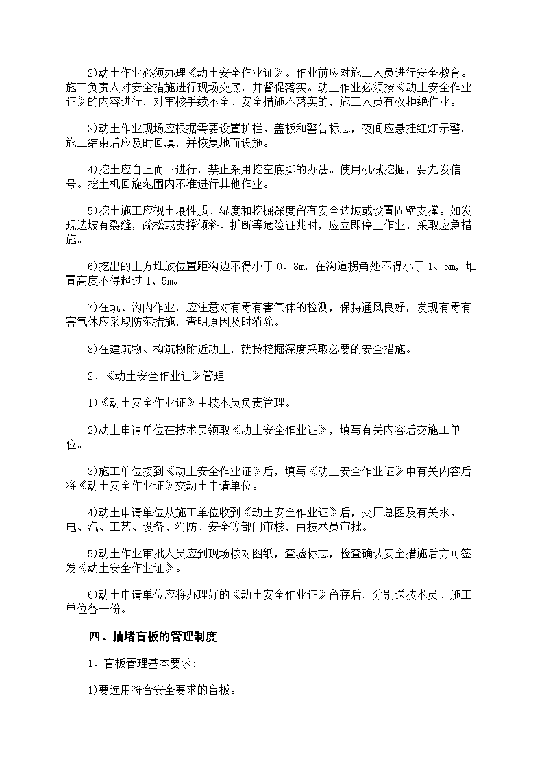 危险作业管理制度第4页