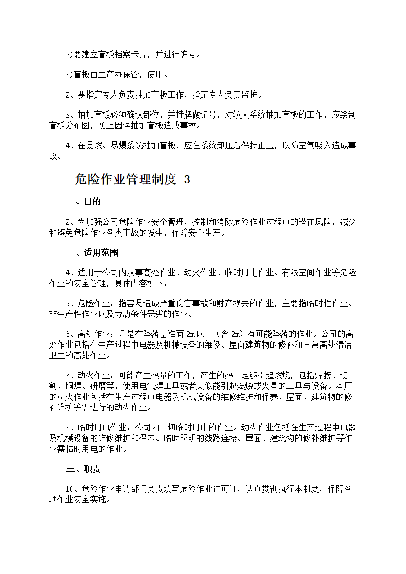 危险作业管理制度第5页