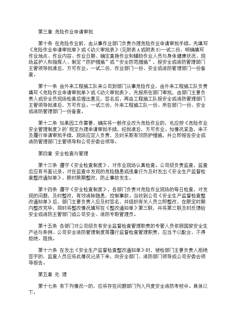 危险作业管理制度第10页
