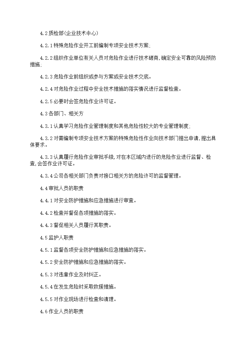 危险作业管理制度第13页