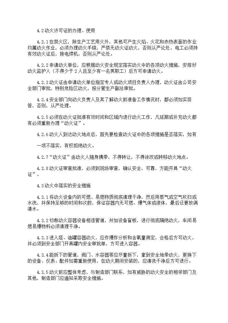危险作业管理制度第17页