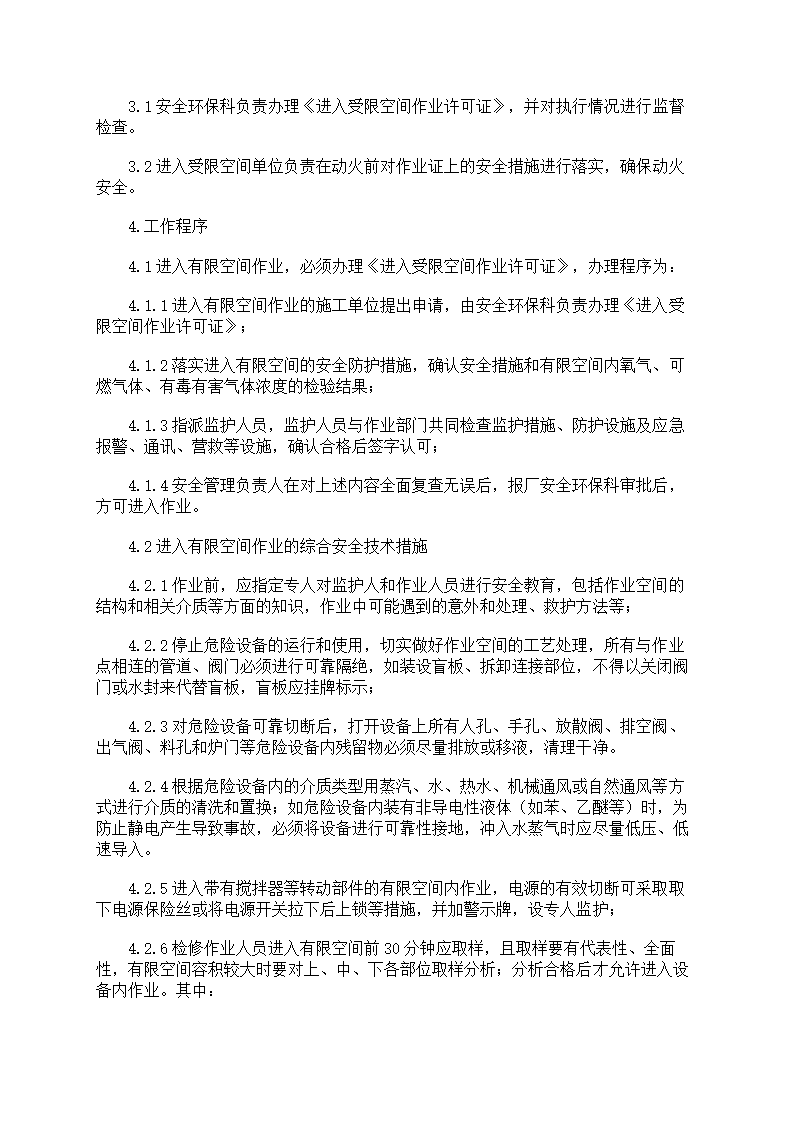 危险作业管理制度第19页