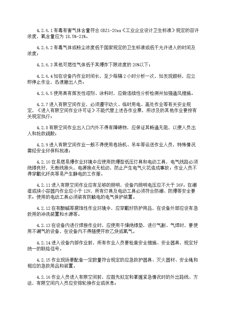 危险作业管理制度第20页