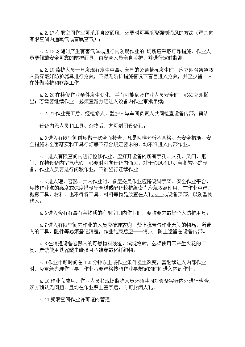 危险作业管理制度第21页