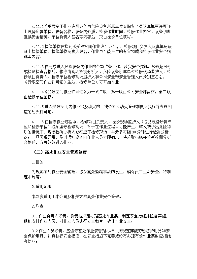 危险作业管理制度第22页