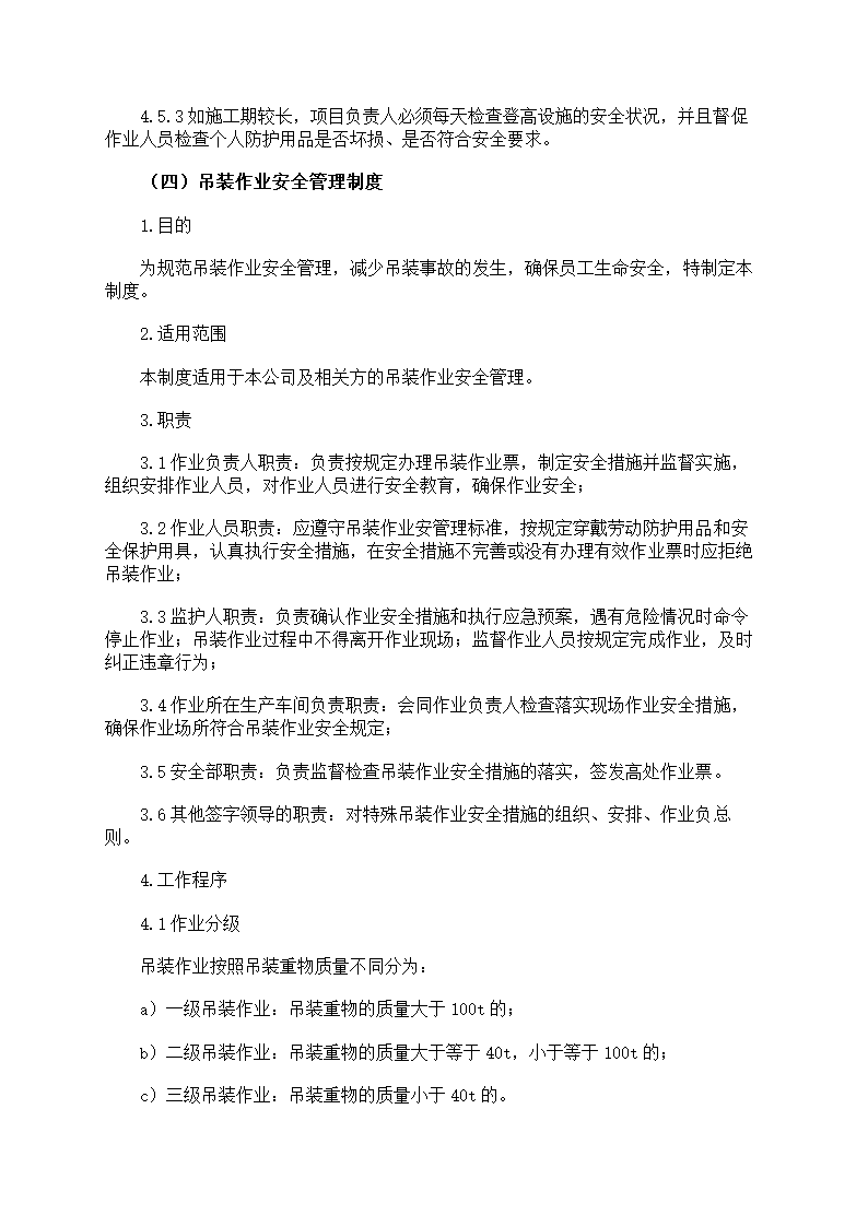 危险作业管理制度第27页