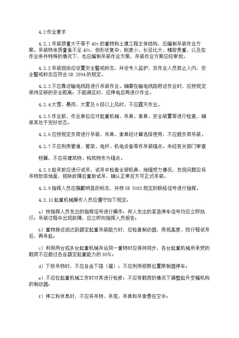 危险作业管理制度第28页