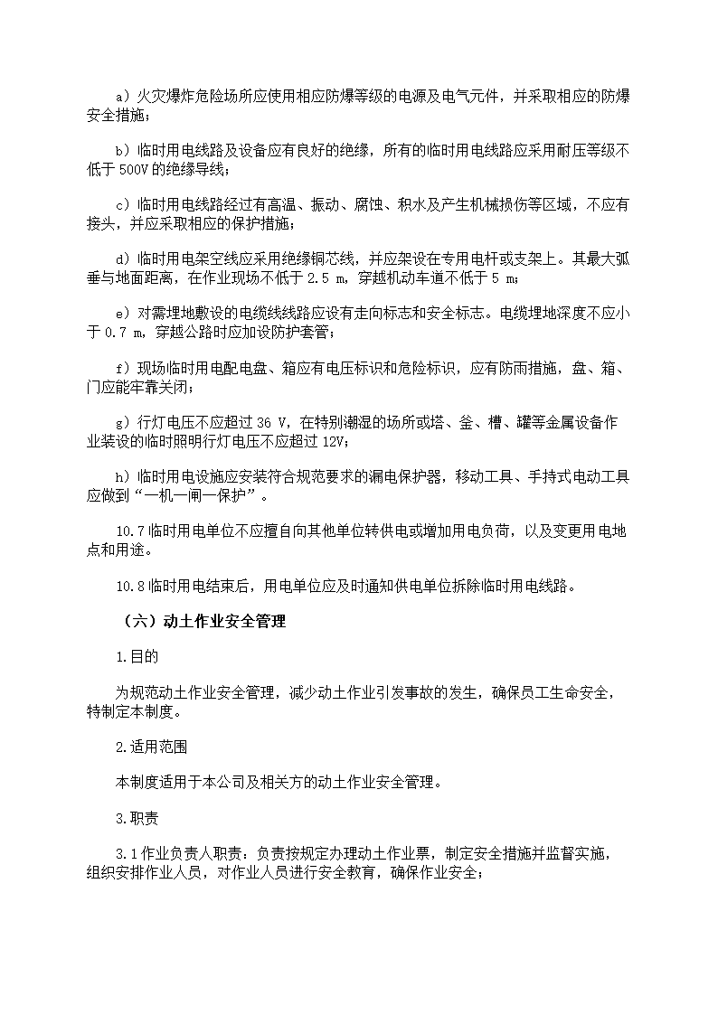 危险作业管理制度第31页