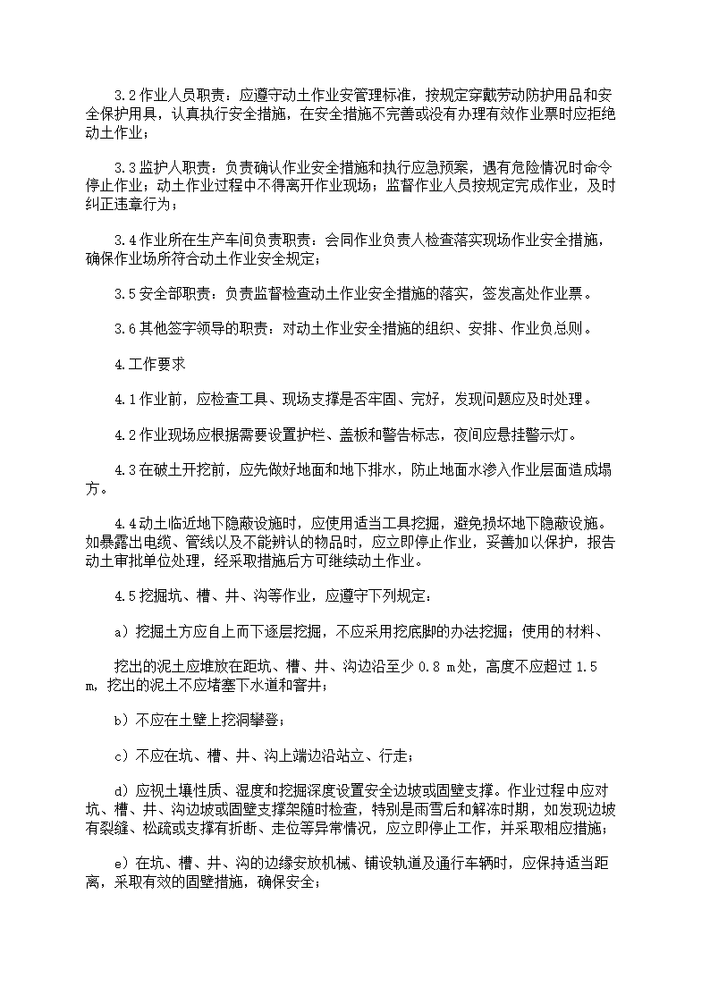 危险作业管理制度第32页
