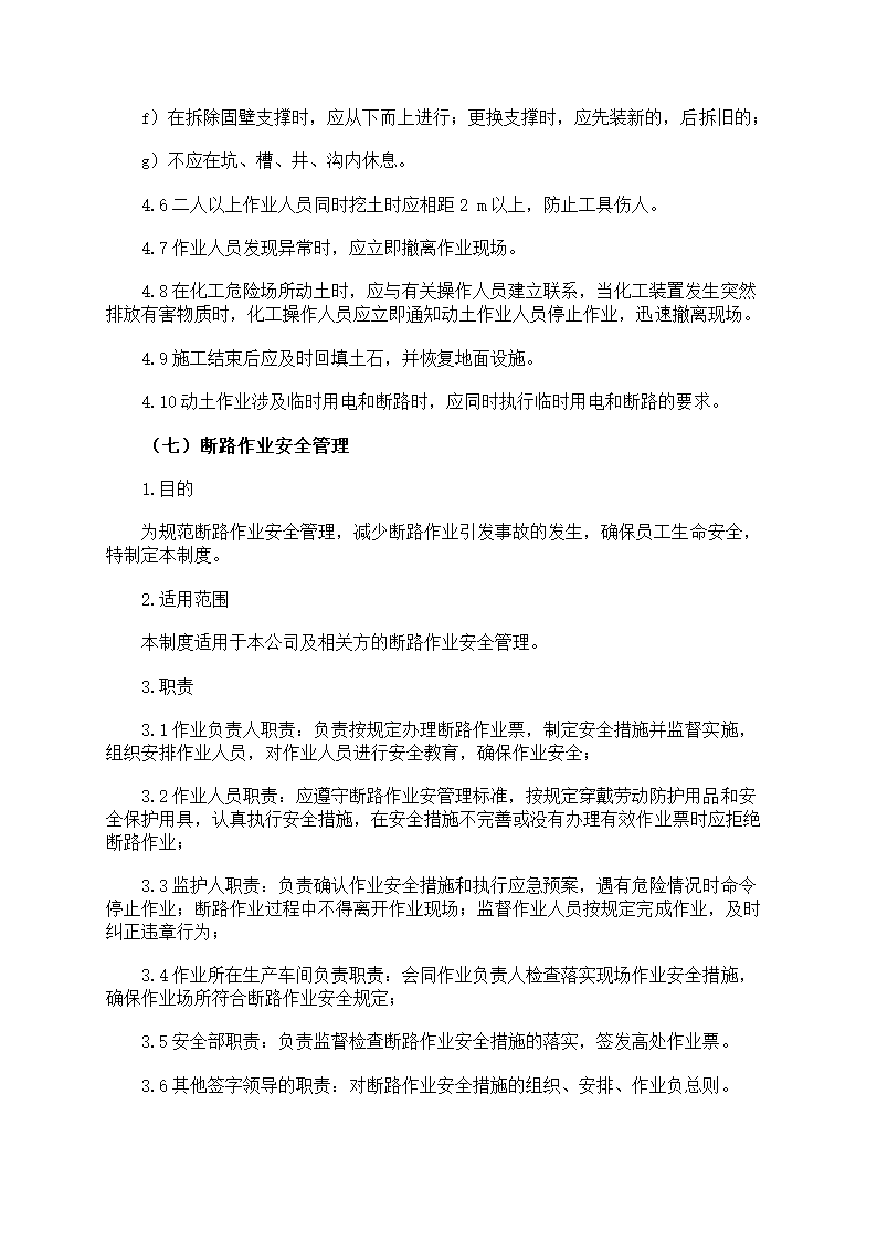 危险作业管理制度第33页