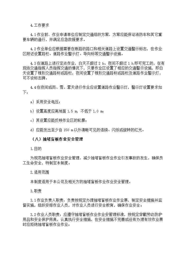 危险作业管理制度第34页