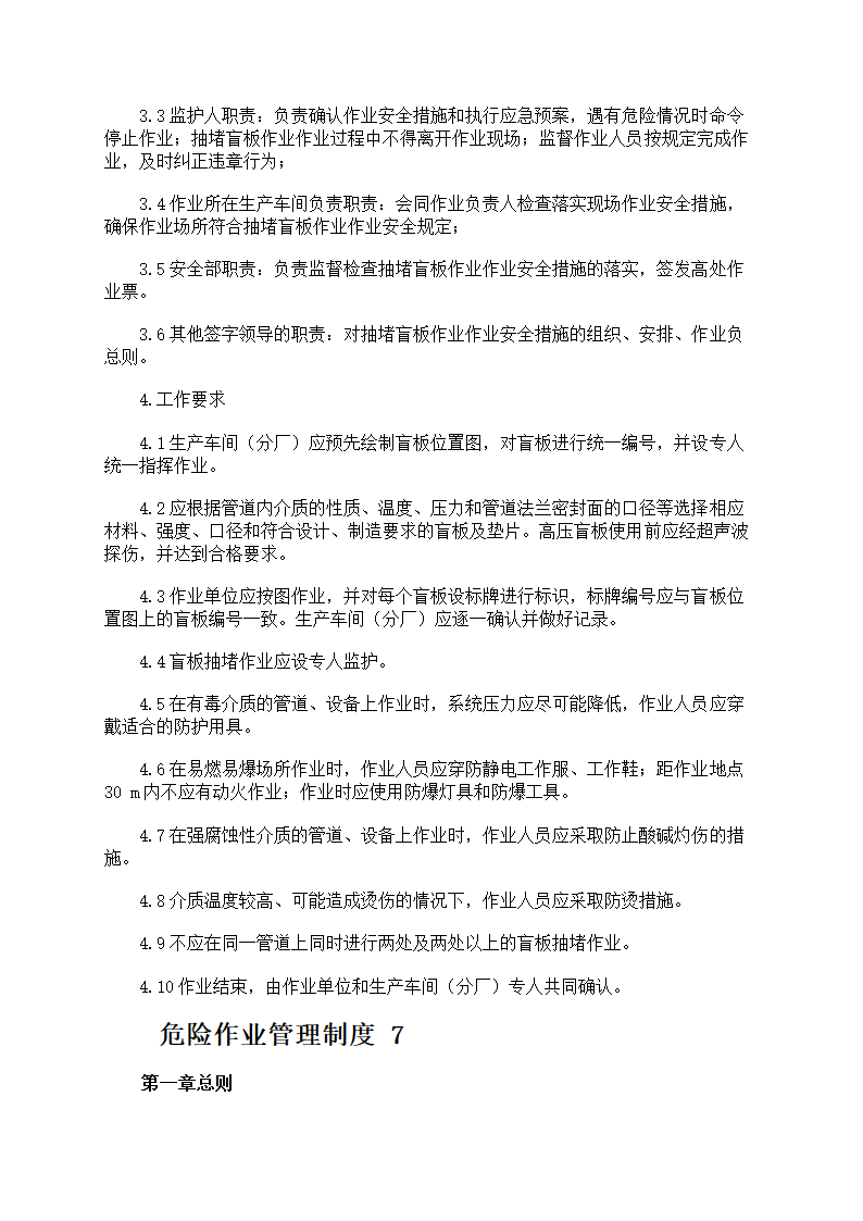危险作业管理制度第35页