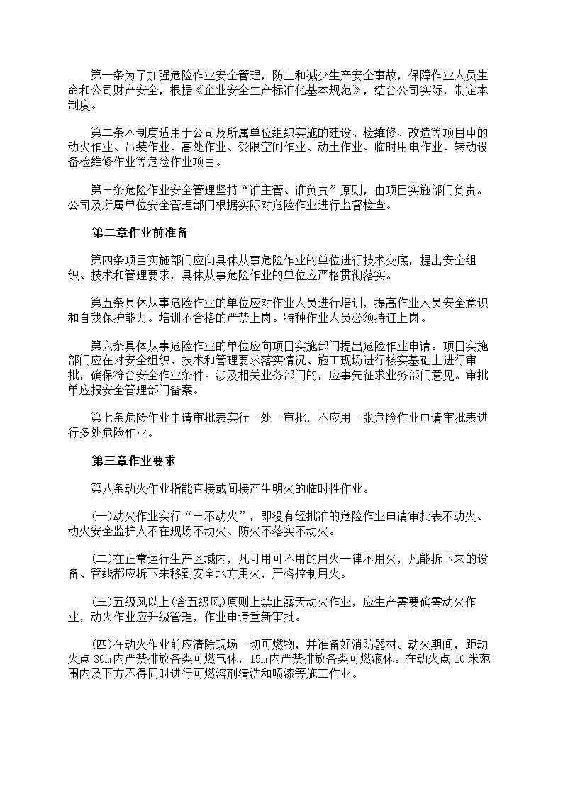 危险作业管理制度第36页