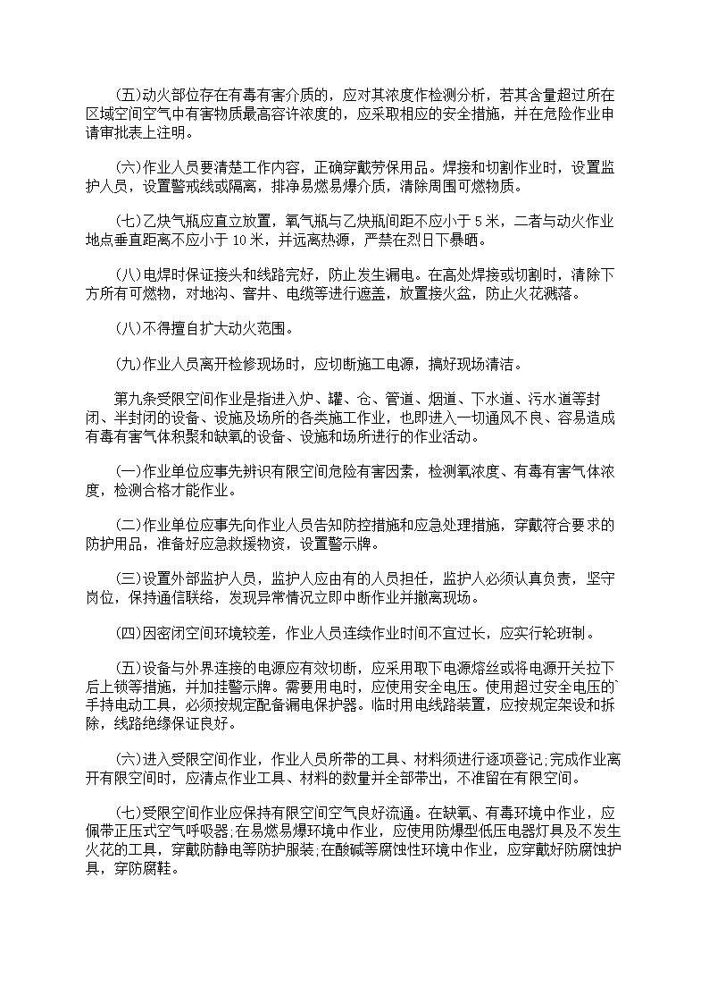 危险作业管理制度第37页