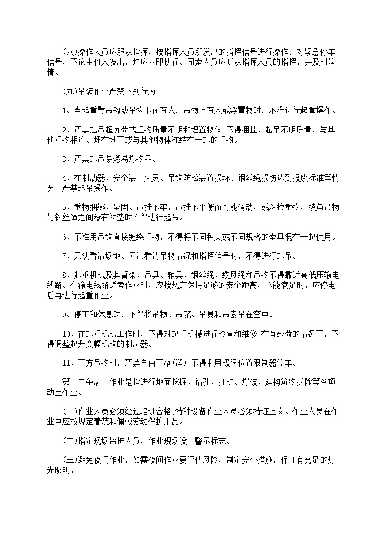 危险作业管理制度第40页