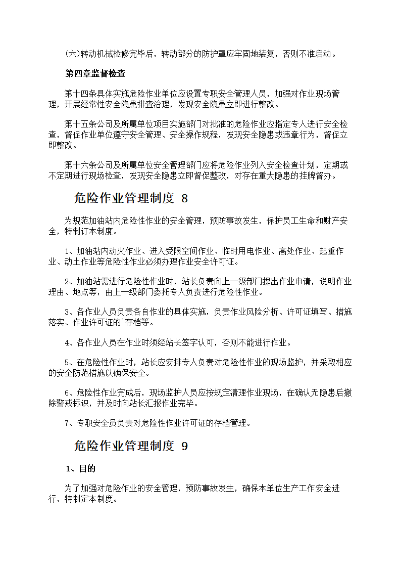 危险作业管理制度第43页