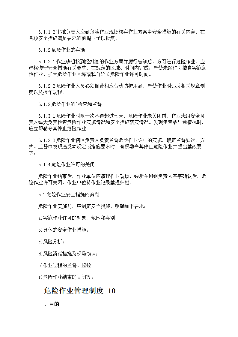危险作业管理制度第45页