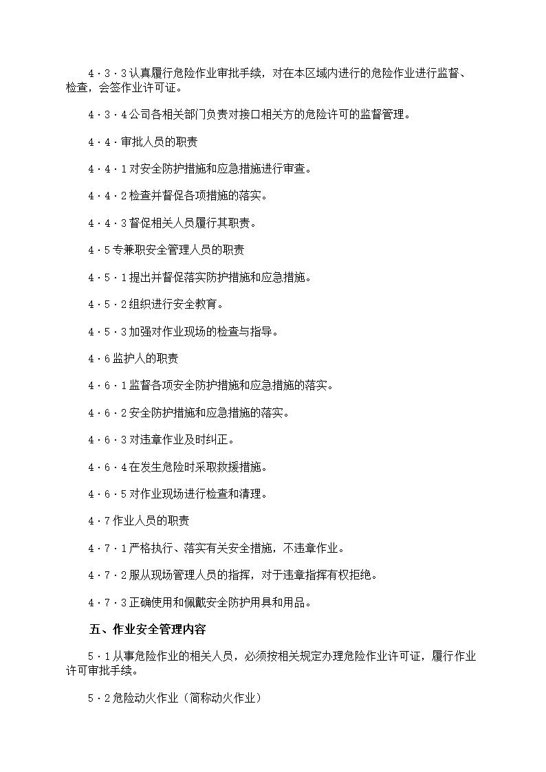 危险作业管理制度第47页