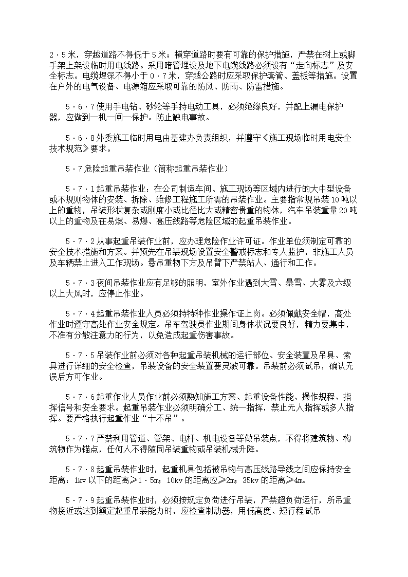 危险作业管理制度第52页