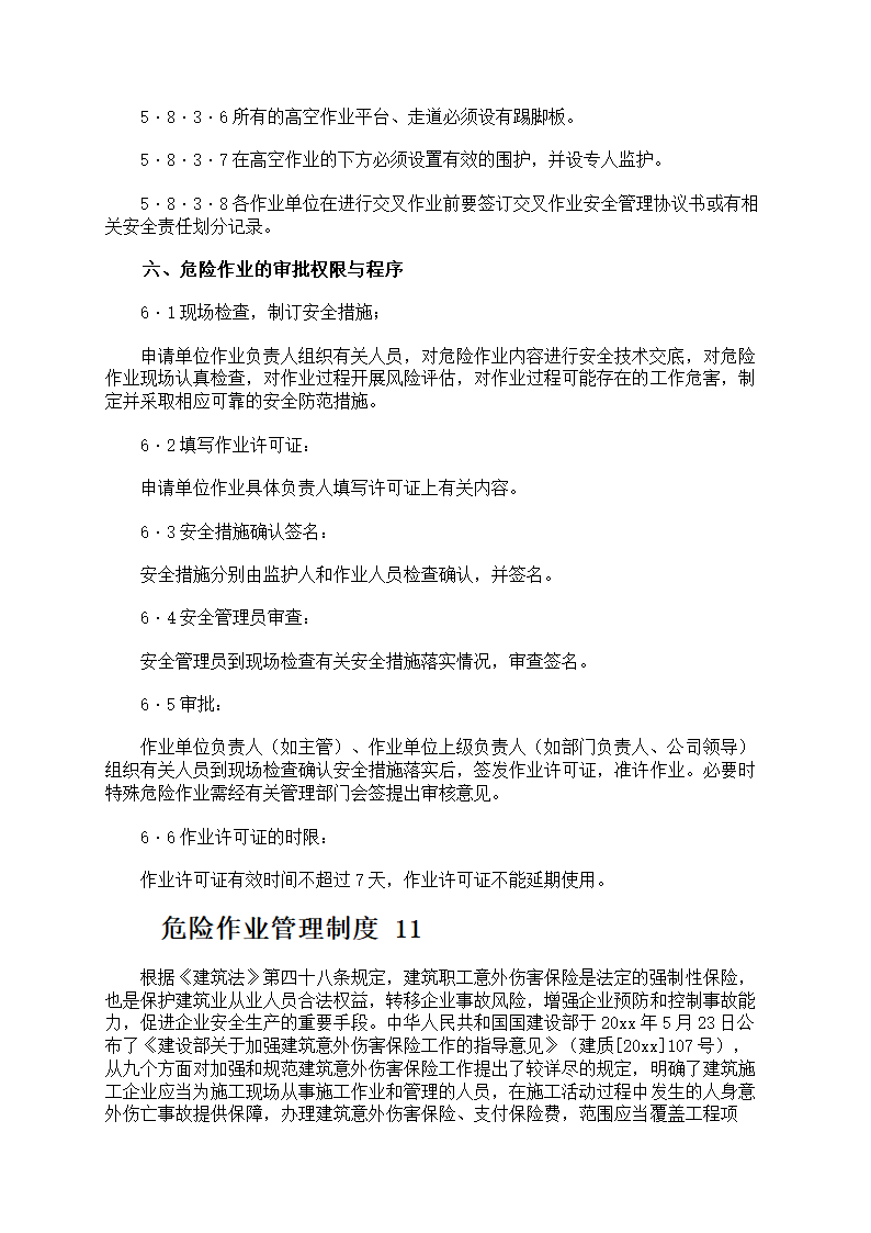 危险作业管理制度第54页