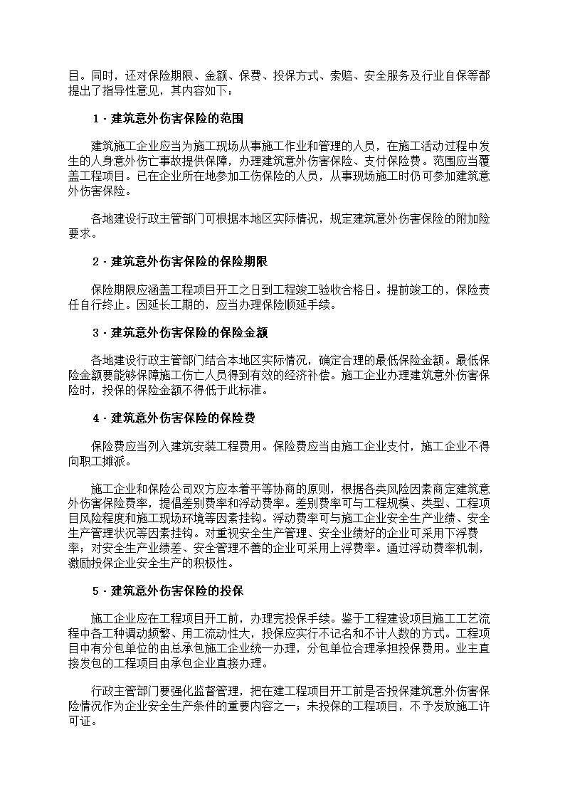 危险作业管理制度第55页